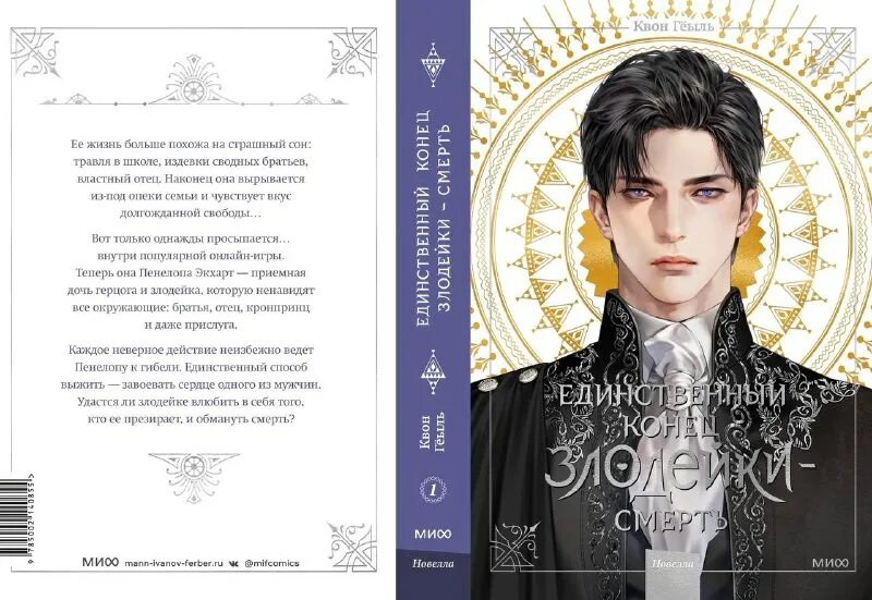 Omerta ~chinmoku no okite игра. каллисто регулус кронпринц. кинпорш новелла. смерть единственный конец для злодейки. единственный новелла читать.