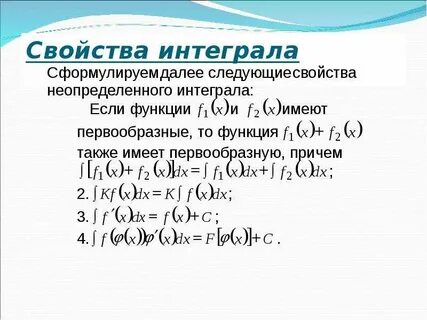Первообразная и неопределенный