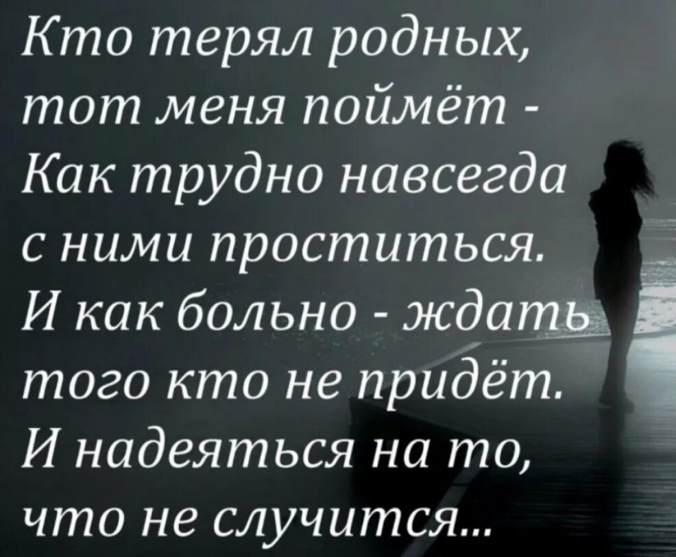 Терпеть терять терять. Статусы со смыслом о потере любимого. Статусы про потерю. Статусы про родных людей. Терять родного человека картинки тяжело.