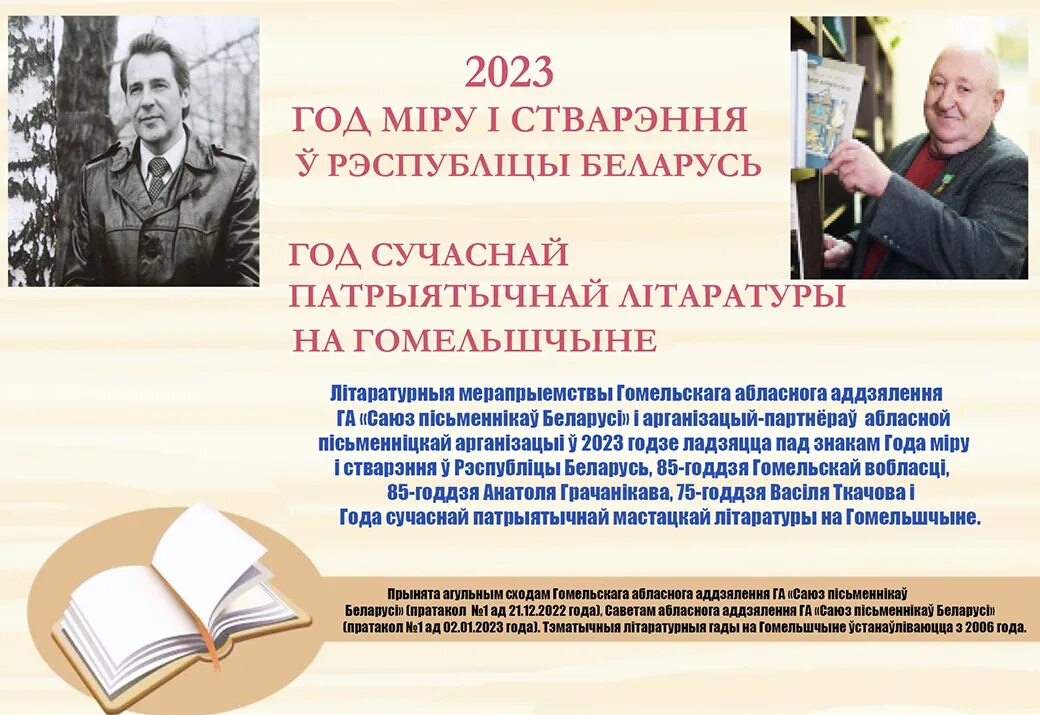 2023 Год объявлен годом? В Белоруссии. 2023 Год объявлен картинки РБ. Белорусский Союз пісьменнікаў. Указ президента рб 2023