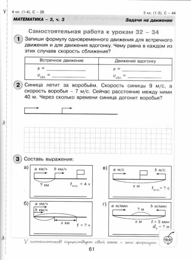 Самостоятельная работа к урокам 32 34. Контрольная по математике 3 класс Петерсон задачи на движение. Задачи по математике 3 класс на движение Петерсон. Петерсон математика задачи на движение. Задачи на движение 4 класс Петерсон.