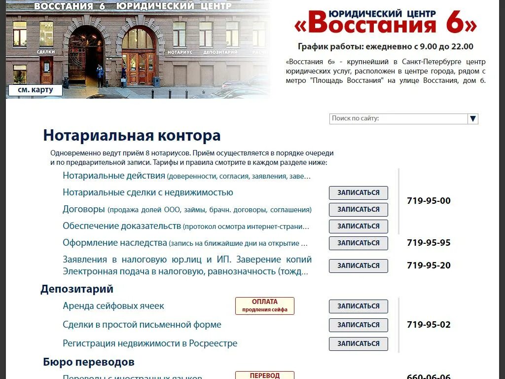 Info spb ru. Нотариус в СПБ ул Восстания 6. Нотариус Восстания 6 режим. Восстания 6 юридический центр. Нотариус Ажойчик.