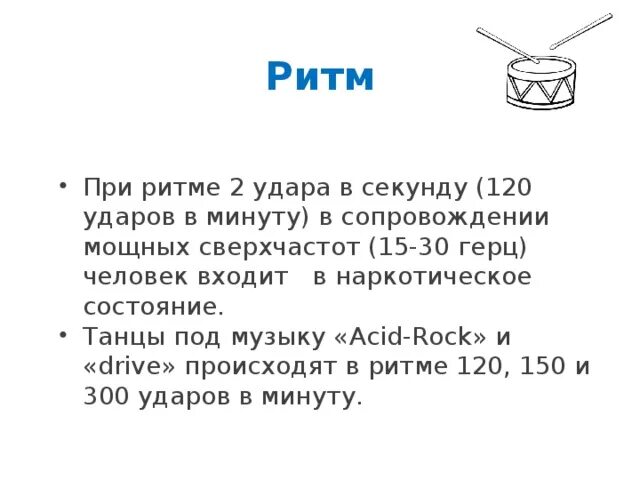 42 удара в минуту. Удары в минуту в Музыке. Ритм 180 ударов в минуту. 120 Ударов в минуту. Количество ударов в минуту в Музыке.