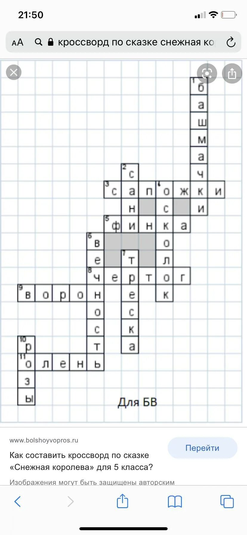 Кроссворд по снежной королеве. Кроссворд по сказке Снежная Королева. Кроссворд на рассказ Снежная Королева. Кроссворд по сказке Снежная Королева 10 вопросов с ответами. Кроссворд по литературе 5 класс с ответами Снежная Королева.