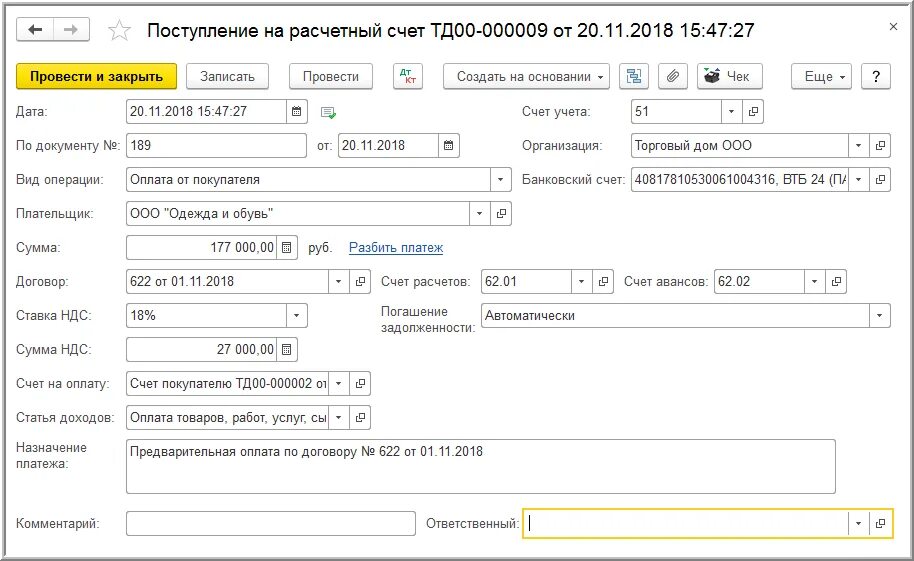 Авансы полученные ндс 20. Поступление на расчетный счет документ. Платеж на расчетный счет. Поступление на расчетный счет НДС. На расчетный счет поступили платежи от покупателей.