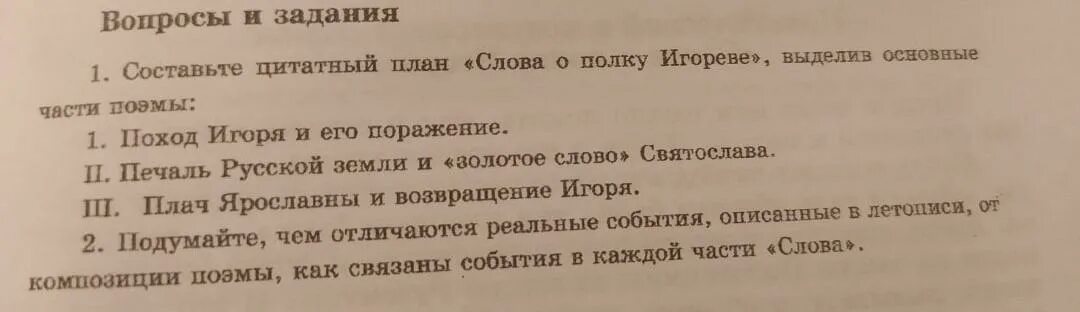 Цитатный план слово о полку Игореве. Цитатный план повесть о полку Игореве. Поход Игоря цитатный план. Цитатный план это в литературе слово о полку Игореве. Цитатный план фотография на которой меня нет