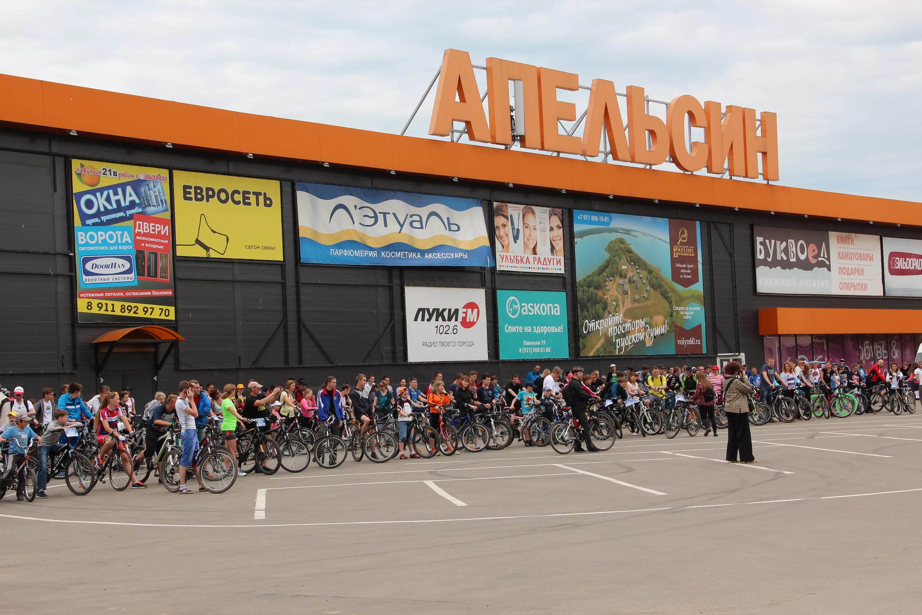 псковская область великие луки вокзальная улица 11 апельсин. трк апельсин великие луки. апельсин в великих луках. апельсин в великих луках. торговый центр апельсин великие луки.