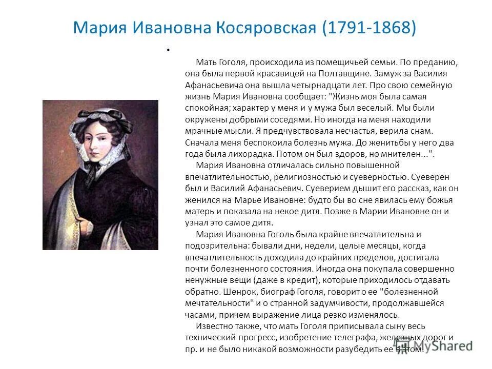 Какой писатель родился 1809