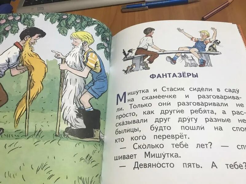 Фантазеры книга. Носов н.н. "Фантазёры". Прочитать книжку Фантазёры.