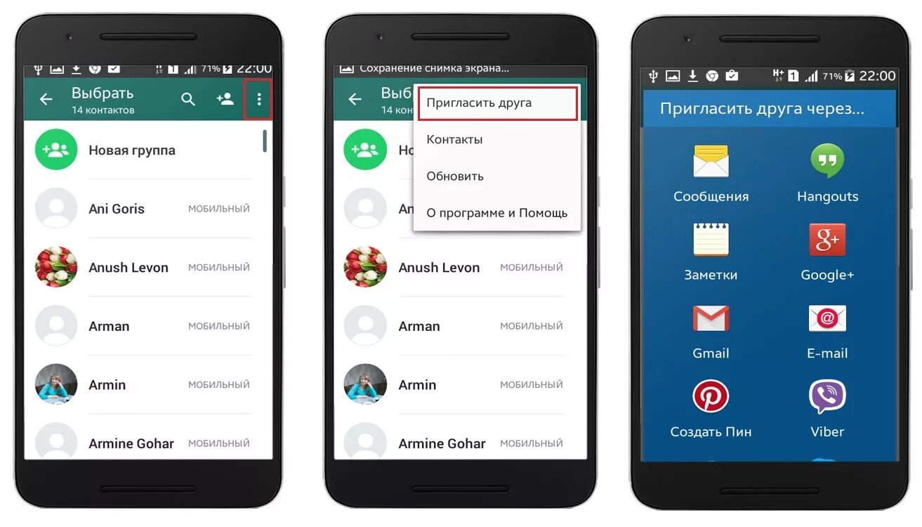 Как пригласить из контакта в ватсап. Пригласить в ватсап. Пригласить друзей WHATSAPP. Как пригласить друга в вацап. Приглашение в ватсап.