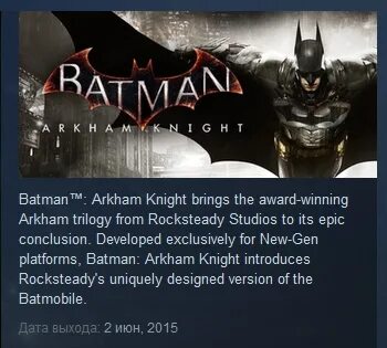 Batman arkham ключ