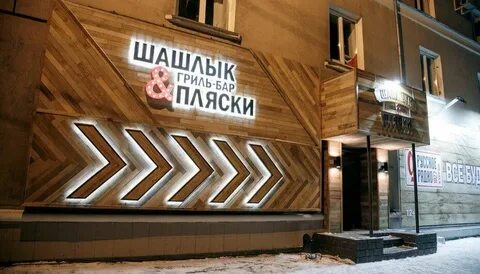 Шашлыков курган