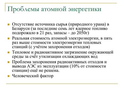 Решение экологических проблем аэс
