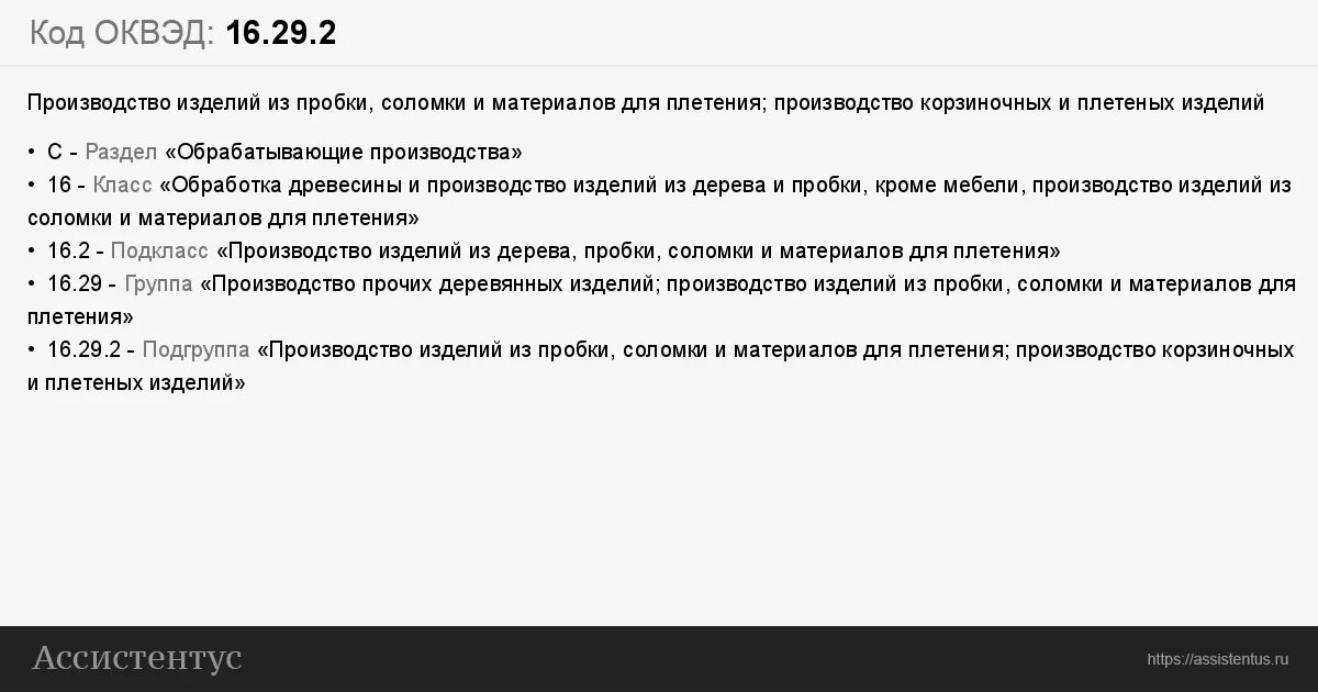 Оквэд 2 производство