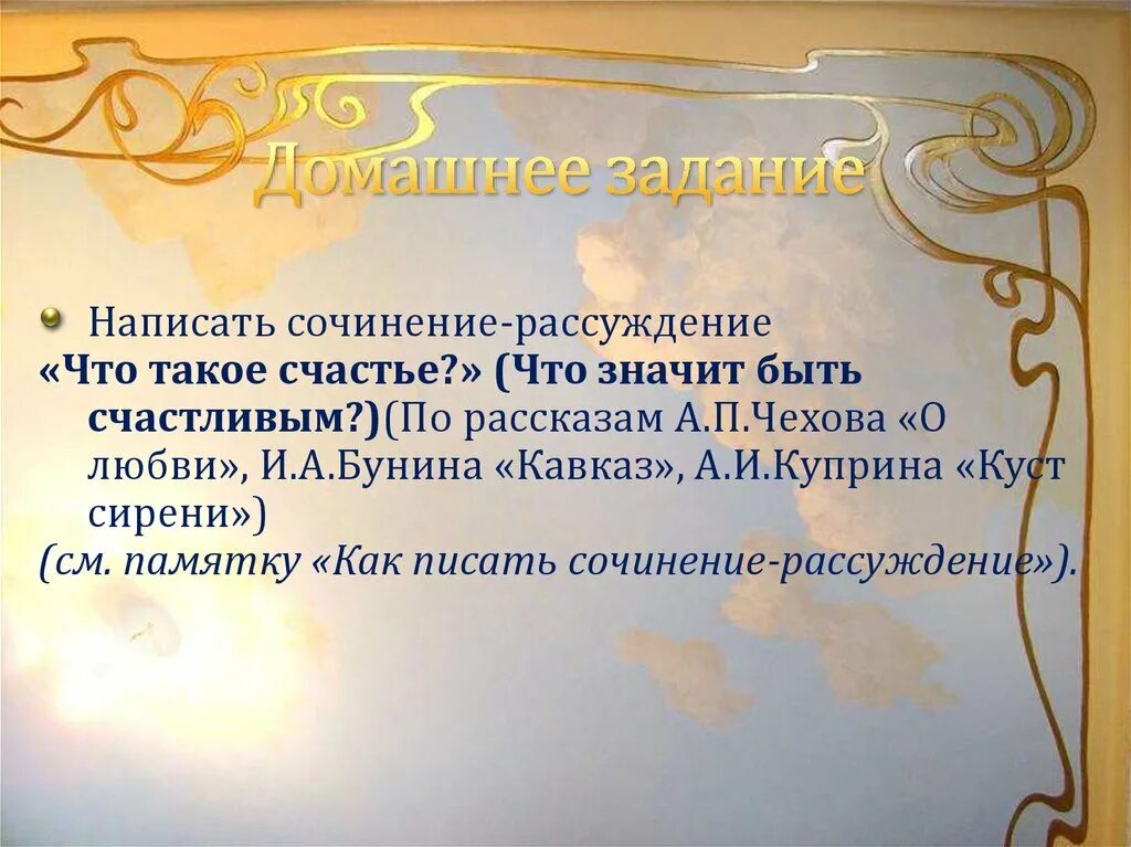 Сочинение рассуждение счастье пермяк. Что такое счастье сочинение. Что значит быть счастливым сочинение. Сочинение на тему счастье. Сочинение по теме что такое счастье.