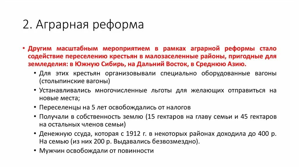 Реформы столыпина 1906-1911. Цели столыпинской аграрной реформы. Содержание аграрной реформы столыпина. Аграрная реформа и ее суть. Цели задачи итоги столыпинской аграрной реформы.