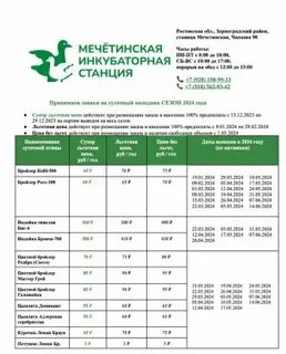Мечетинская инкубаторная станция