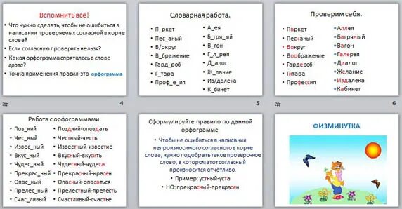 Орфограмма проверяемого согласного в корне. Орфограмма непроизносимые согласные в корне слова. Орфограмма непроизносимая согласная в корне слова. Орфограммы корня непроизносимые согласные. Слова с орфограммой непроизносимые согласные.