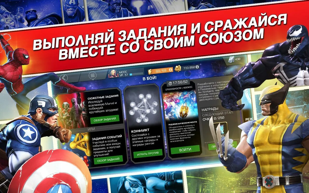 Игра Марвел битва чемпионов. Champions Marvel андроид. Марвел андроид битва чемпионов персонажи. Чемпионы Марвел игра на андроид. Взломаны марвел чемпионы