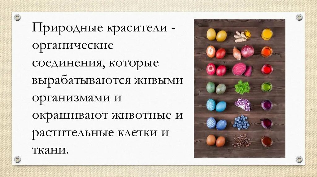 Природные красители. Ализарин краситель. Природный краситель 8 букв. Природный краситель 8 букв. Природный краситель 8 букв.