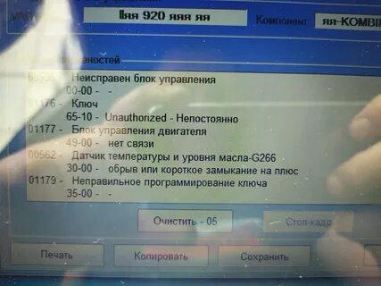 Ошибка управления двигателем