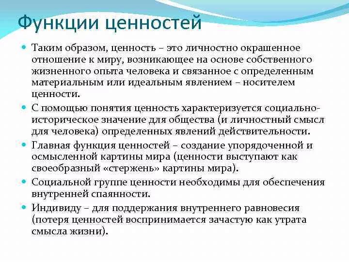 Виды ценностей. Функции ценностей в философии. Функции ценностей в обществе. Функция ценностей в жизни человека. Функции социальных ценностей.