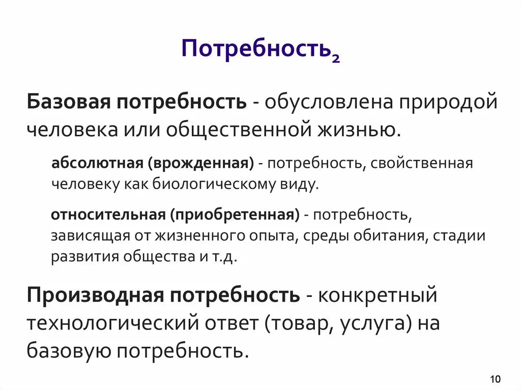 Потребности обусловленные природой