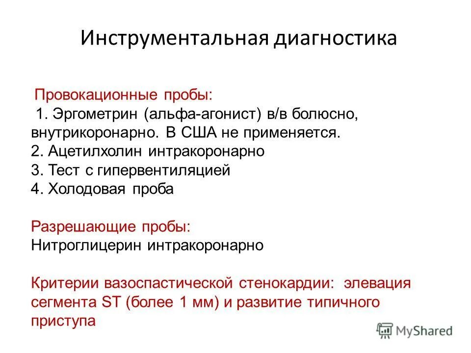 Эффект нитроглицерина при приступе стенокардии. Побочное действие нитроглицерина. Нитроглицерин при приступе стенокардии. Нежелательные эффекты нитроглицерина. Нитроглицерин для купирования приступа стенокардии.