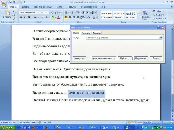 Поиск по слову в документе. Искать слово в Ворде. Поисковик слов в Ворде. Поиск слов в Ворде. Найти слово в Ворде.