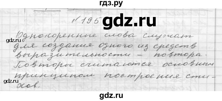 Русский язык 6 класс упражнение 610. Упражнение 195 по русскому языку 6 класс. 195 Упражнение 6 класс. Русский язык 6 класс ладыженская упражнение 610. Русский язык 6 класс ладыженская упражнение 570.