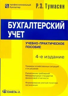 Бух учет пособие