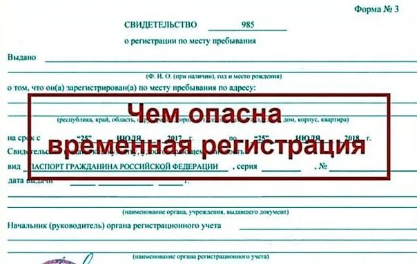 прописка в квартире собственника. временная прописка чем грозит. временная прописка чужого человека чем грозит. прописка в квартире. временная прописка чужого человека чем грозит.
