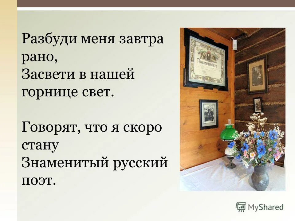 Разбуди меня утром текст. Разбуди меня. Поцелуем ты меня разбуди. Стих разбуди меня завтра рано есенин. Стихотворение разбуди меня.