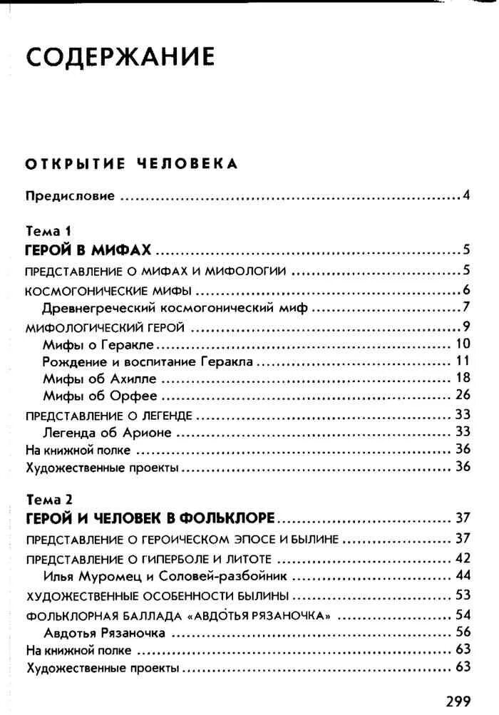 Сухих 5 класс. Учебник по литературе 8 класс содержание 1 часть сухих. Учебник по литературе 6 класс сухих содержание. Литература 8 класс учебник сухих оглавление. Литература учебник 5 класс 1 часть сухих содержание.