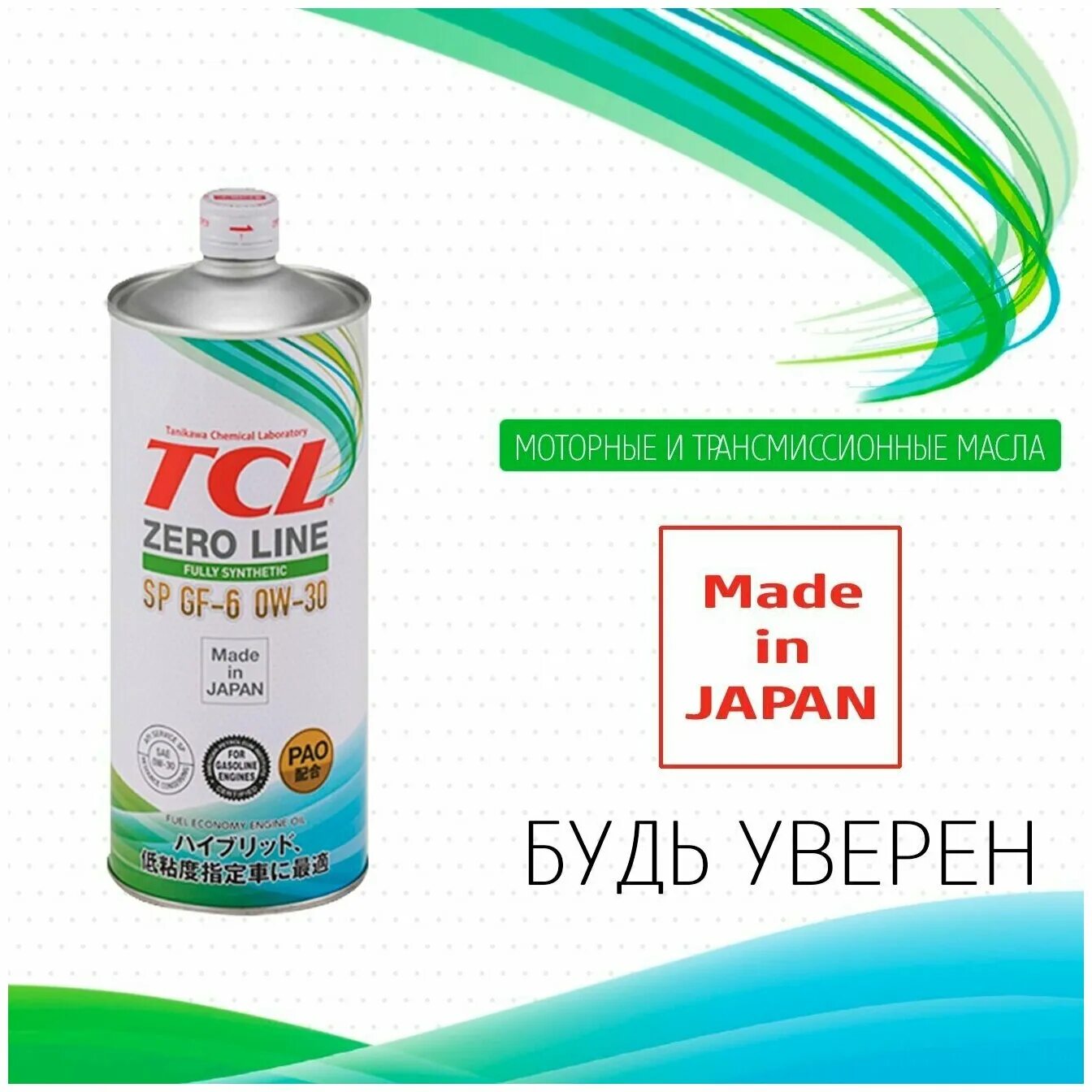 Масло tcl zero line 5w-30. Моторное масло tcl zero line 5w-30 sn/gf-5 1 л. Tcl 5w30. Tcl 5w30 sp. Zero line.