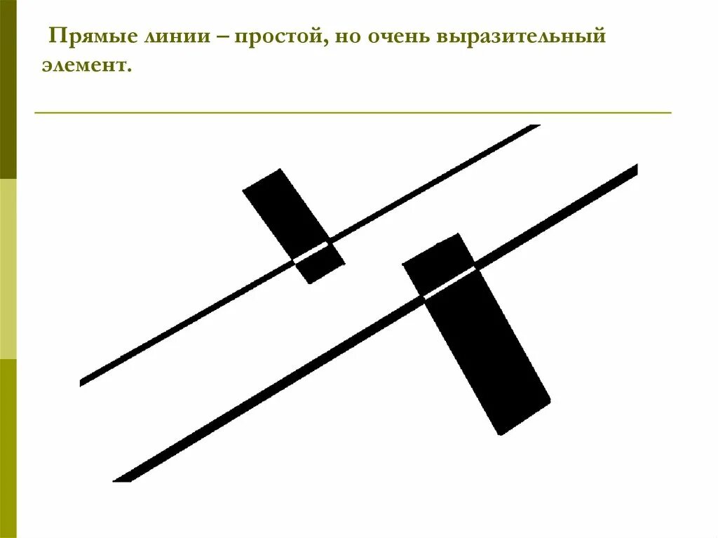 Прямые линии простой... Прямые линии и организация пространства. Прямые линии композиция. Прямые линии и организация пространства полет. Цели прямой линии