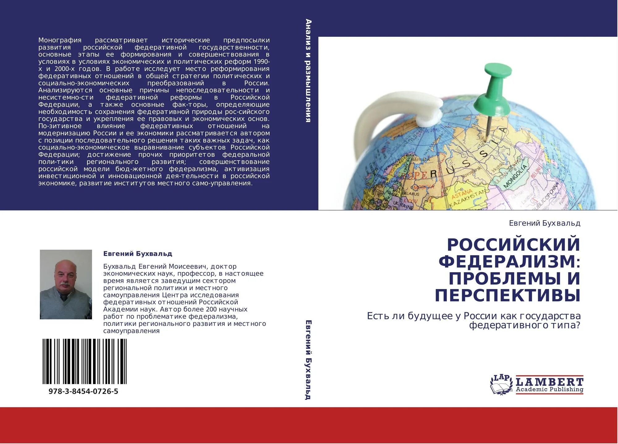 Федерализм книга. Монография. Федерализм книга. Социальный федерализм учебник. Хакимов книги.
