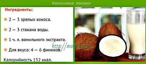 Кокосовое молоко сколько