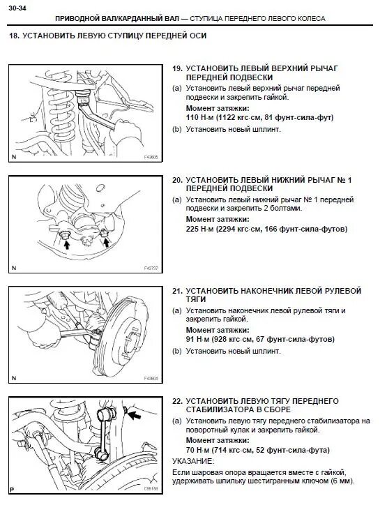 Саньенг момент затяжки. Моменты затяжек переднего ступичного подшипника ленд Крузер 100. Момент затяжки ступицы Toyota Land Cruiser 200. Момент затяжки подшипника передней ступицы ленд Крузер 100. Момент затяжки ступичной гайки ленд Крузер 100.