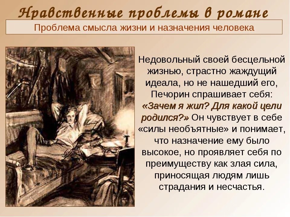 Печорин. Нравственные проблемы в романе. Печорина герой нашего времени. Нравственные проблемы в герой нашего времени.