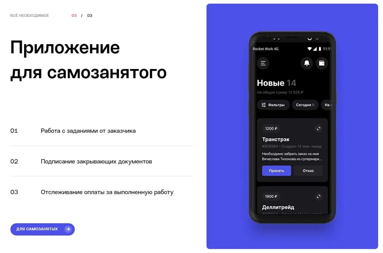 Налог самозанятого на озон. Рокет ворк. Приложение для самозанятых. Платформа для самозанятых. Озон рокет.