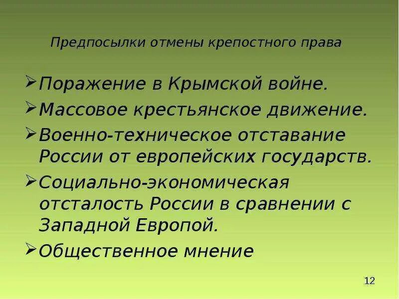 Предпосылки. Причины и предпосылки крепостного права. предпосылки отмены крепостного права в россии. прелпрсыоки отмены крепостного права в росси. предпосылки крепосного поава в росси.