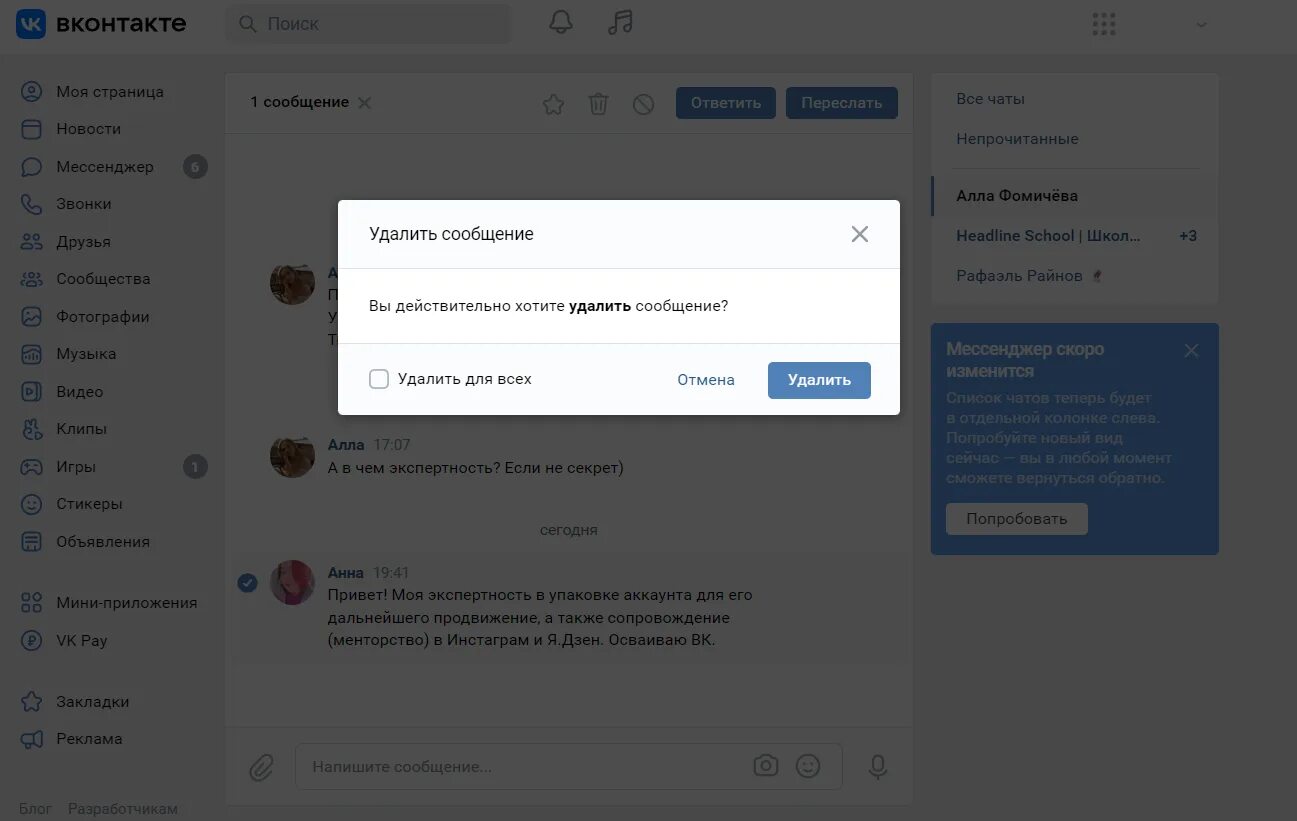 Собеседник удалил диалог в телеграмме