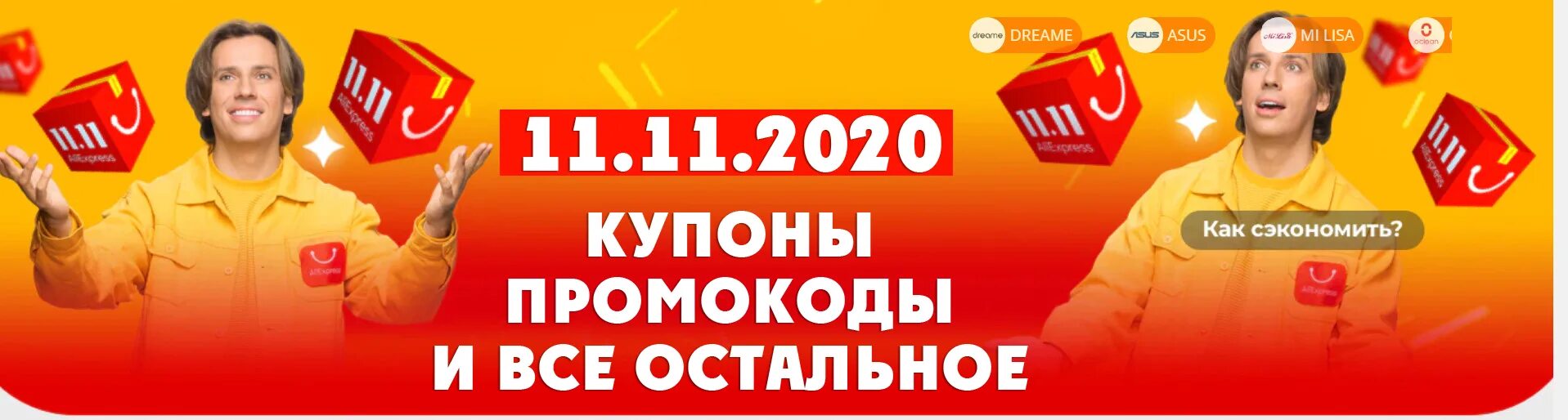 Распродажа 11.11 на алиэкспресс 2023. ALIEXPRESS sale. Скидки 11.11 на АЛИЭКСПРЕСС. Распродажа на АЛИЭКСПРЕСС. ALIEXPRESS 2020.