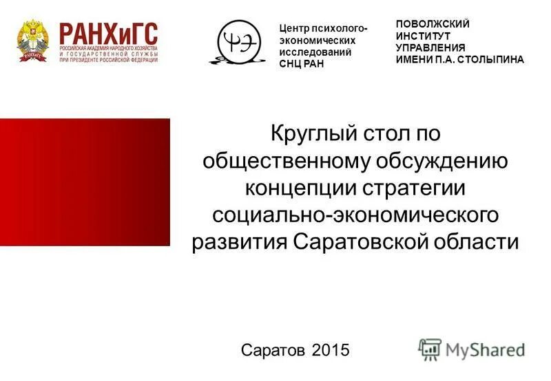 Соборная 23/25 ранхигс. Поволжский институт управления имени п. А столыпина. Институт управления им столыпина. Институт управления им столыпина.