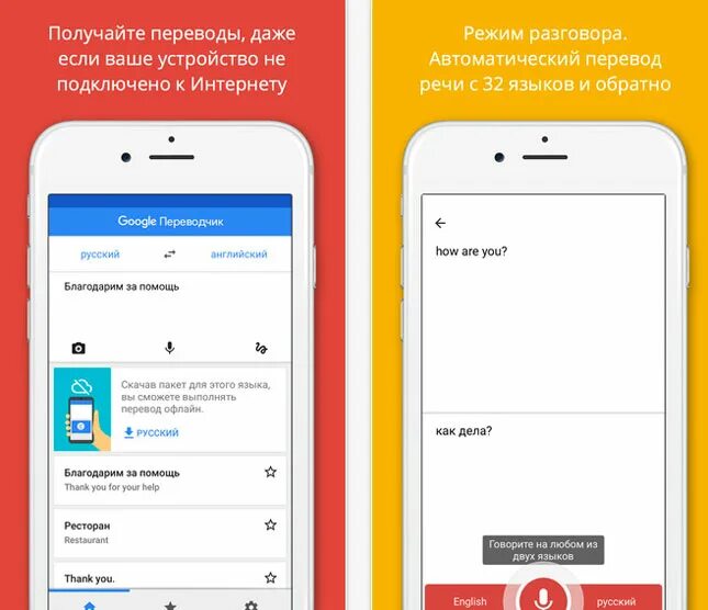 Приложение переводчик. Переводчик приложение. Переводчик айфон. Google Translate приложение. Приложение гугл переводчик айфон.