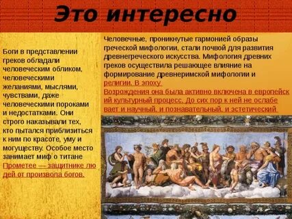 Древнегреческая мифология 6 букв