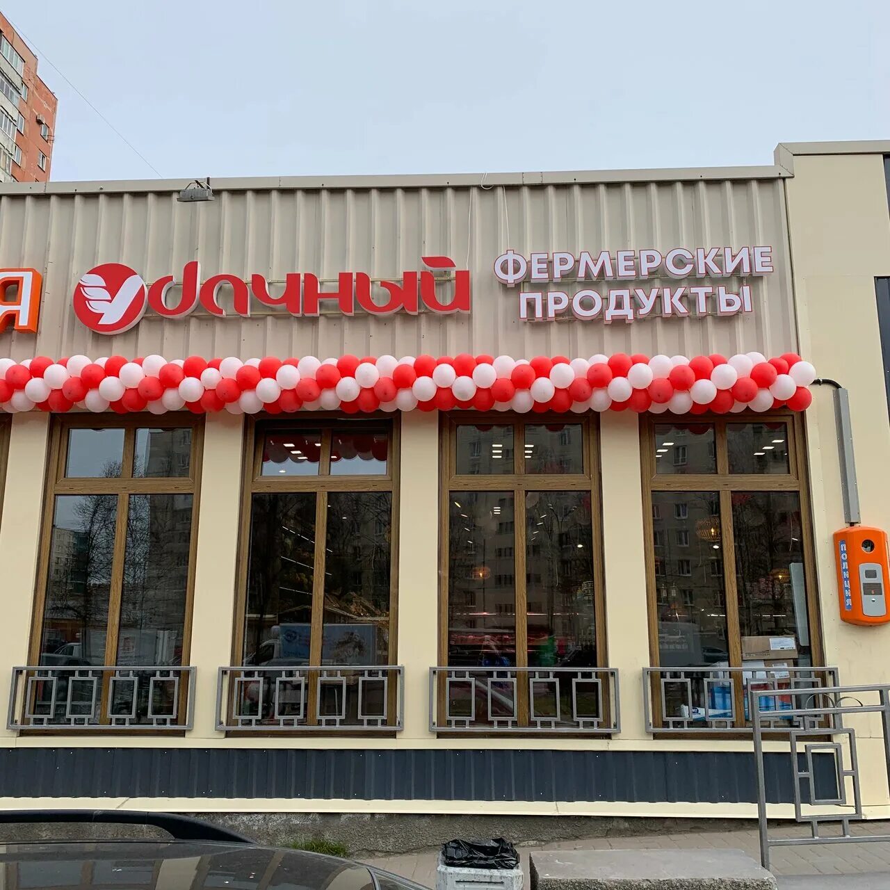 магазин удачный. магазин удачный в кировском районе спб. фермерский магазин удачный спб. удачный магазин спб фотографии. удачный магазин спб.