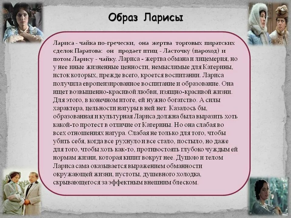 Образ Ларисы Огудаловой в пьесе Бесприданница. Бесприданница отрывок