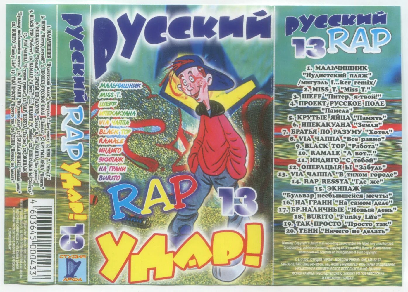 Русский рэп сборник. Сборник русский рэп 1. Русский рэп сборник 2003. Сборник русский рэп 3. Ная сборник